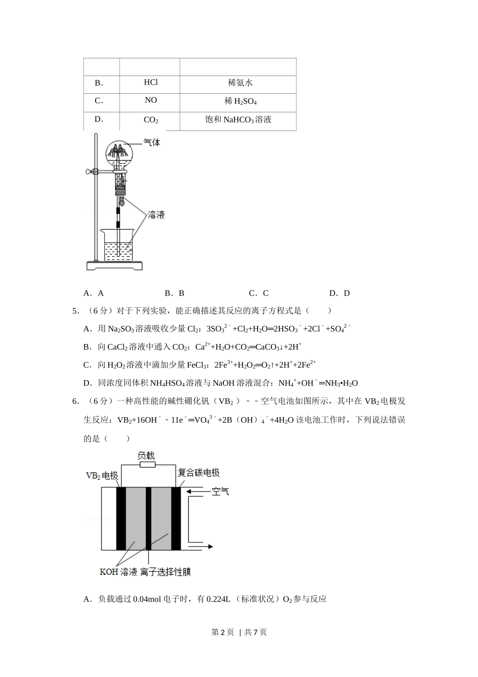 2020年高考化学试卷（新课标Ⅲ）（空白卷）_第2页