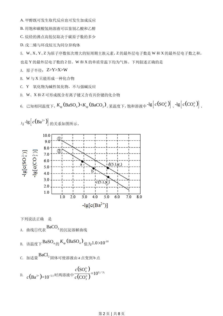 2021年高考化学试卷（全国甲卷）（空白卷）_第2页