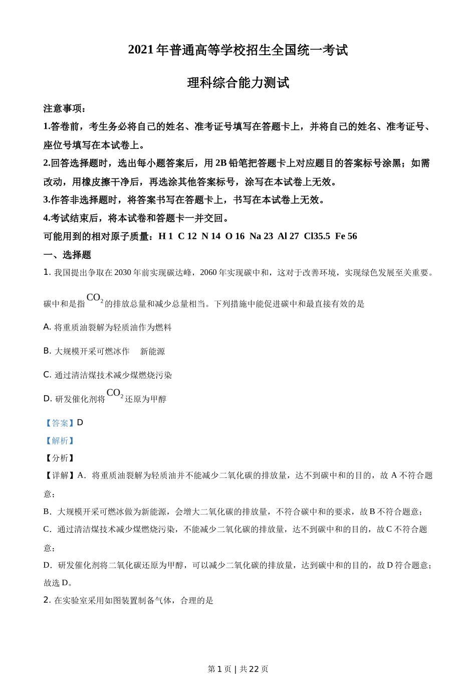 2021年高考化学试卷（全国乙卷）（解析卷）_第1页