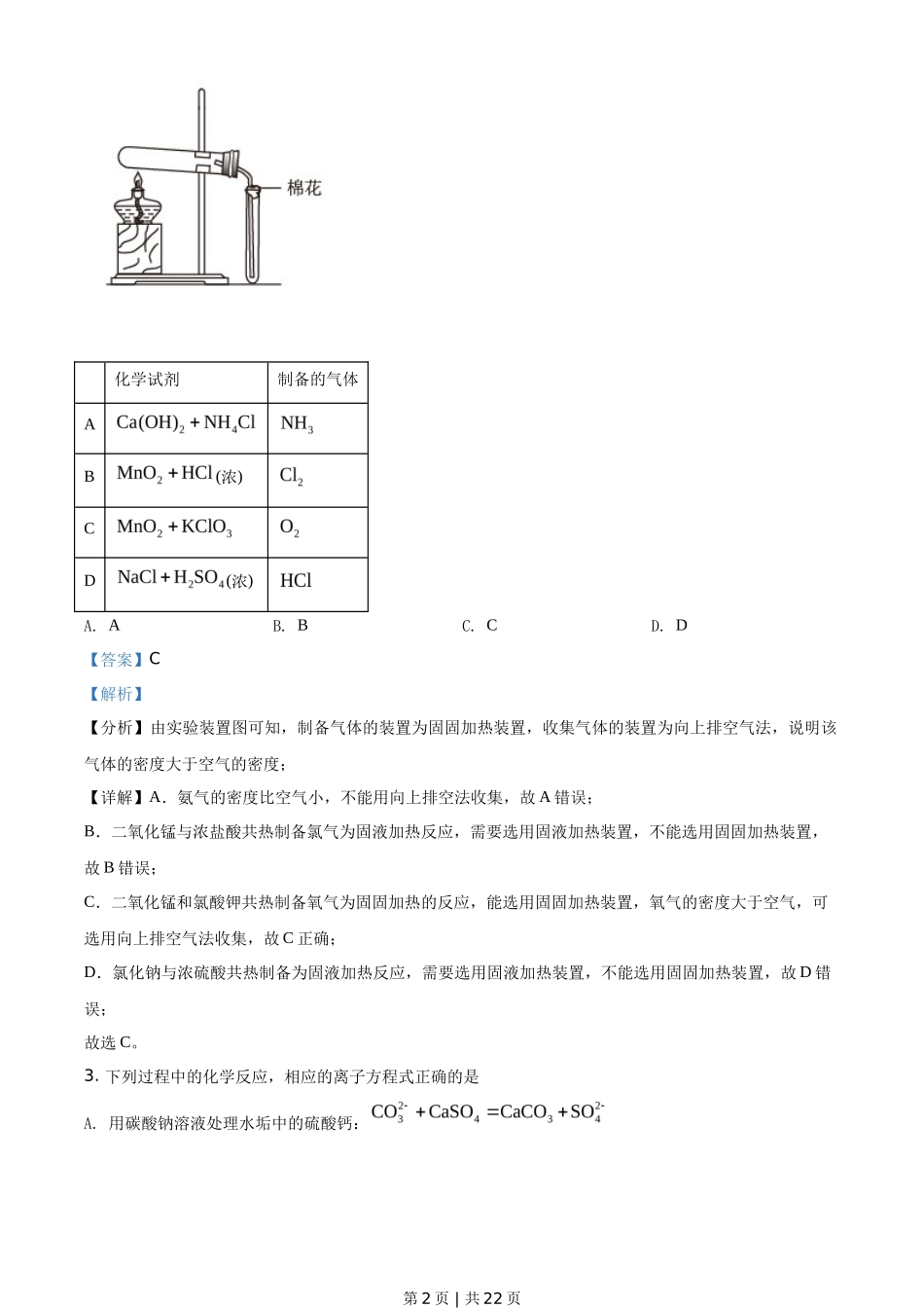 2021年高考化学试卷（全国乙卷）（解析卷）_第2页