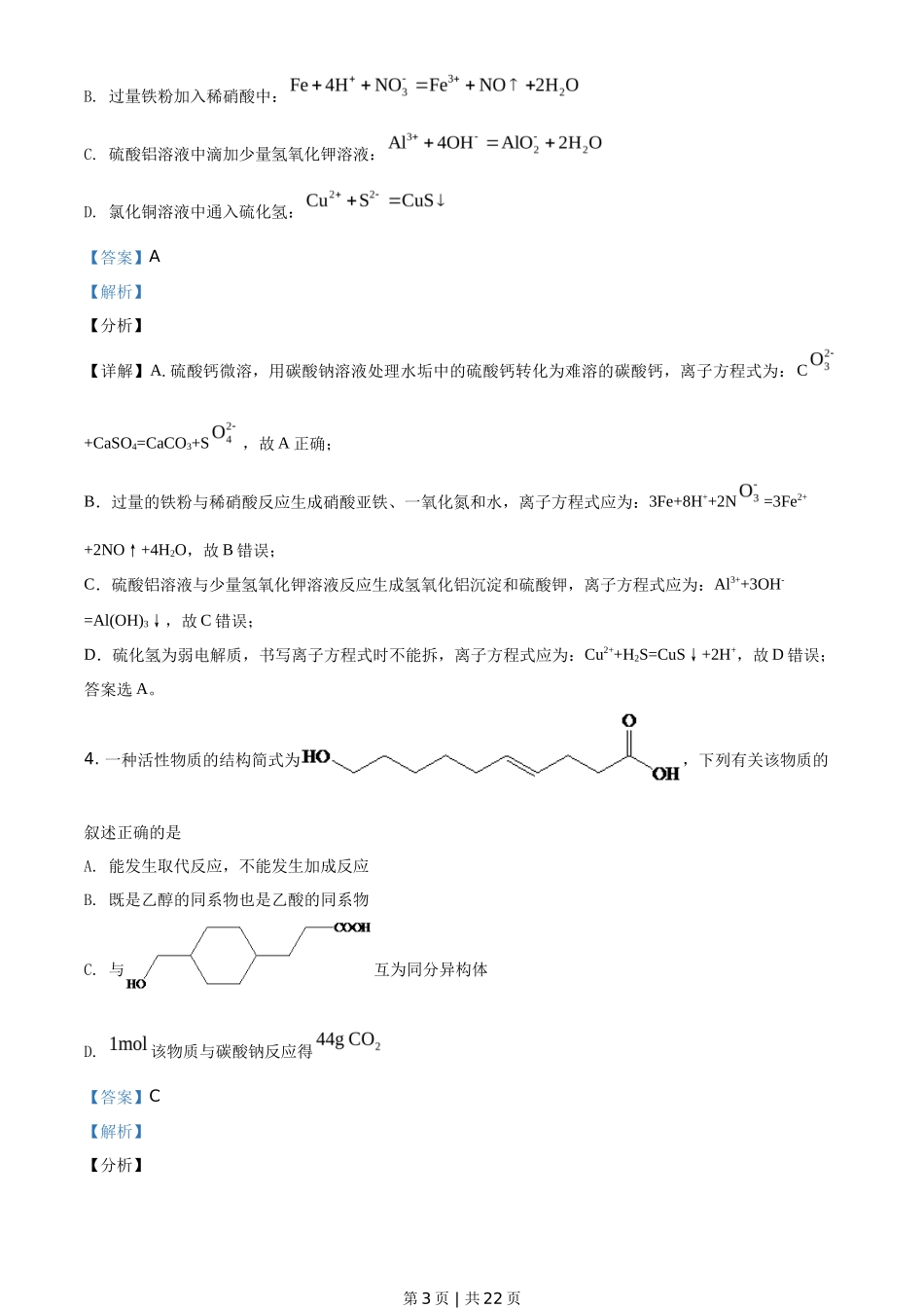 2021年高考化学试卷（全国乙卷）（解析卷）_第3页