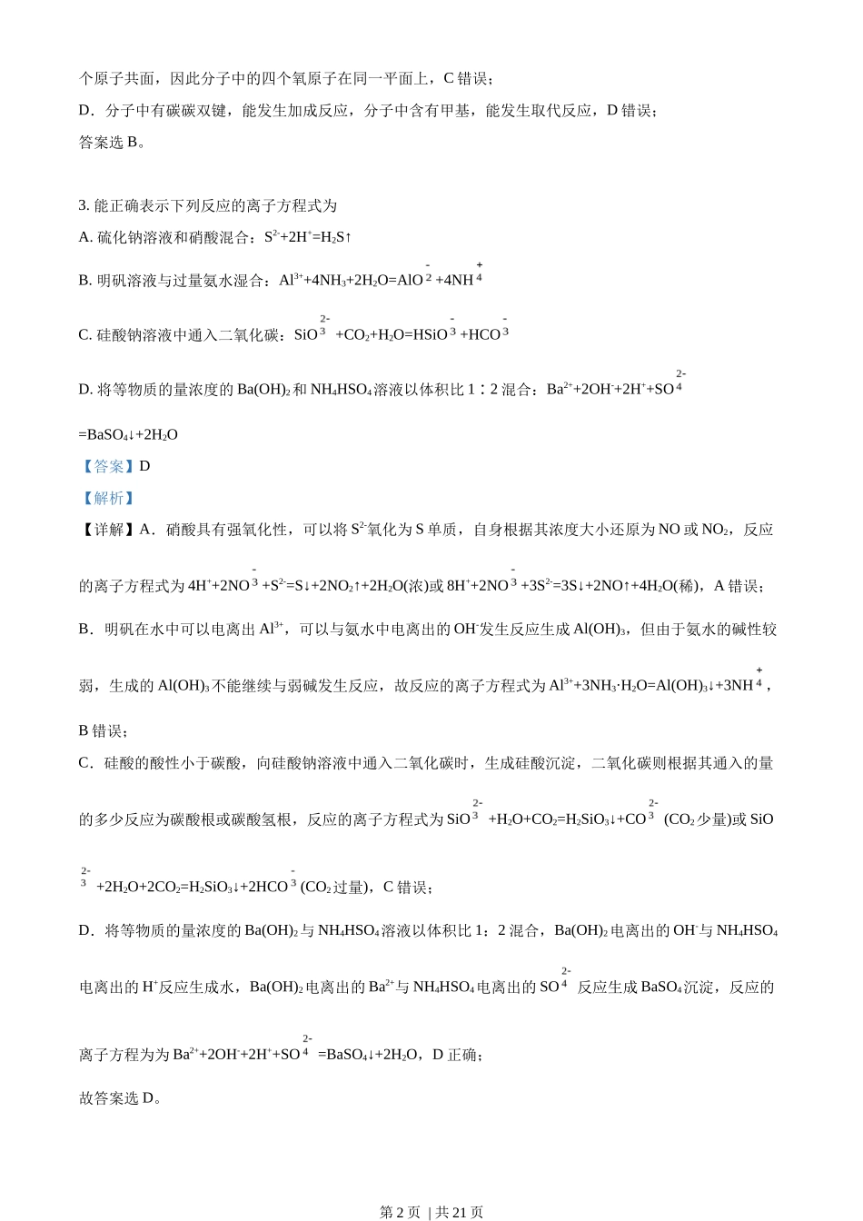 2022年高考化学试卷（全国甲卷）（解析卷）_第2页