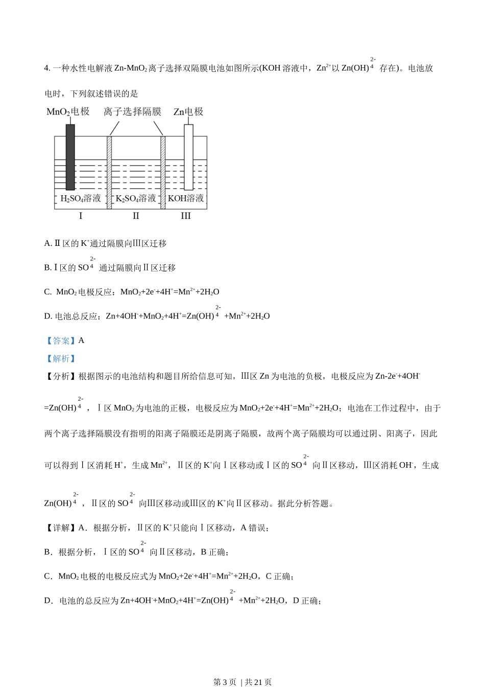 2022年高考化学试卷（全国甲卷）（解析卷）_第3页