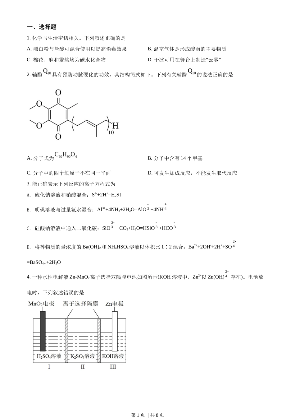 2022年高考化学试卷（全国甲卷）（空白卷）_第1页