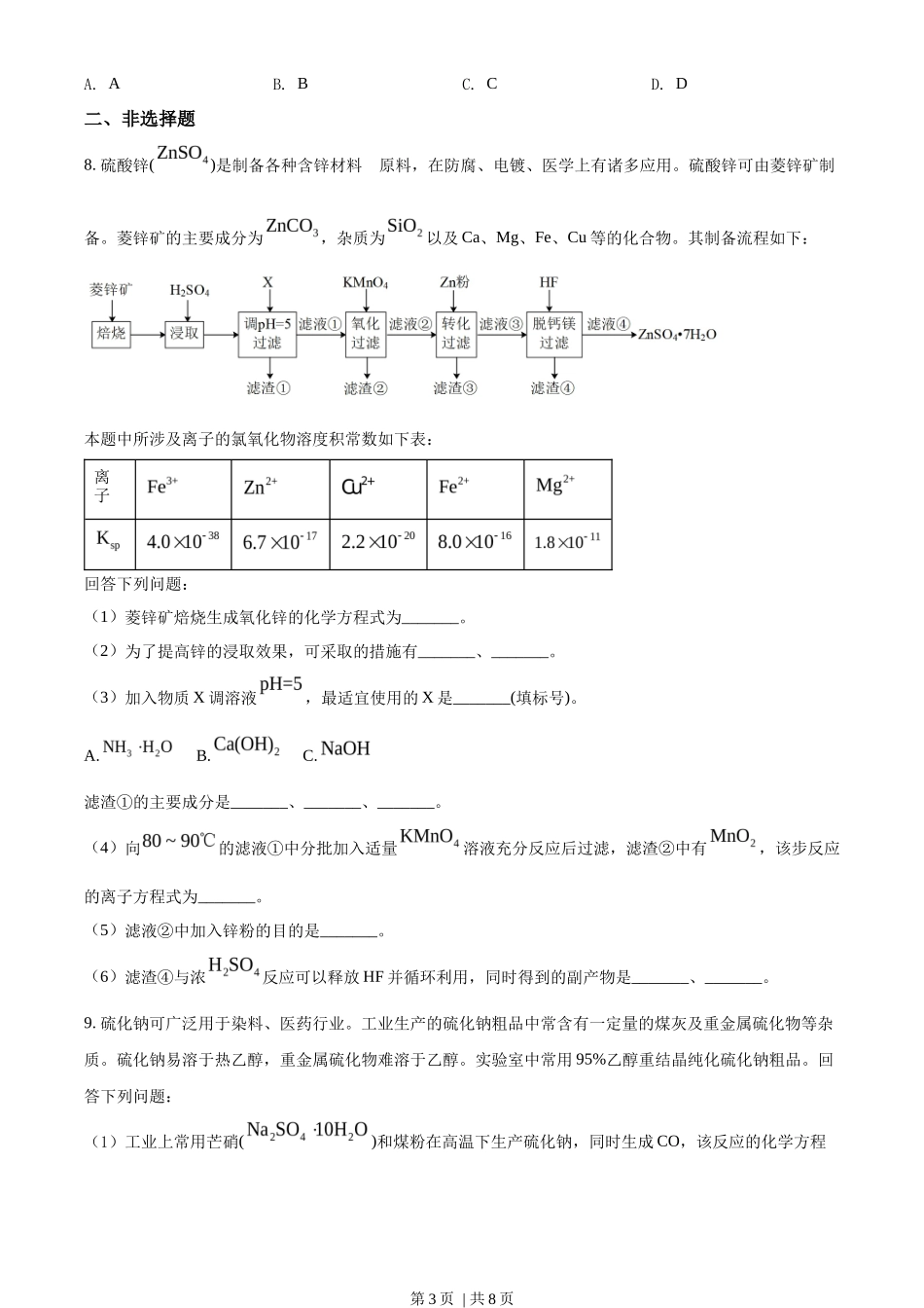 2022年高考化学试卷（全国甲卷）（空白卷）_第3页