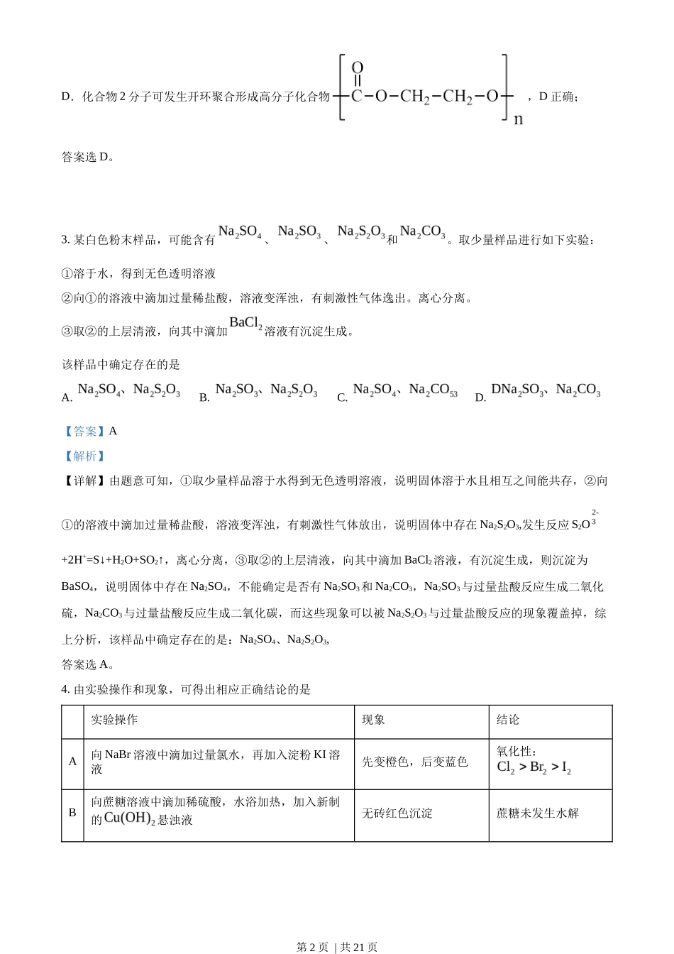 2022年高考化学试卷（全国乙卷）（解析卷）_第2页