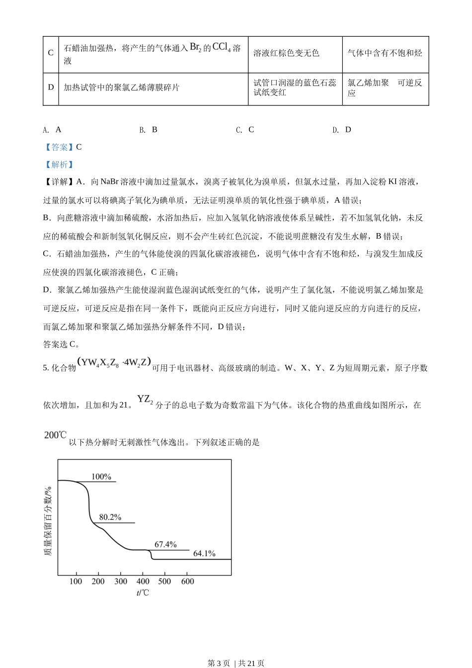 2022年高考化学试卷（全国乙卷）（解析卷）_第3页