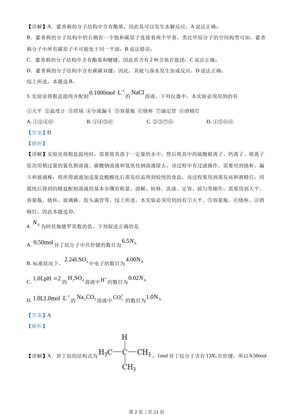 2023年高考化学试卷（全国甲卷）（解析卷）_第2页
