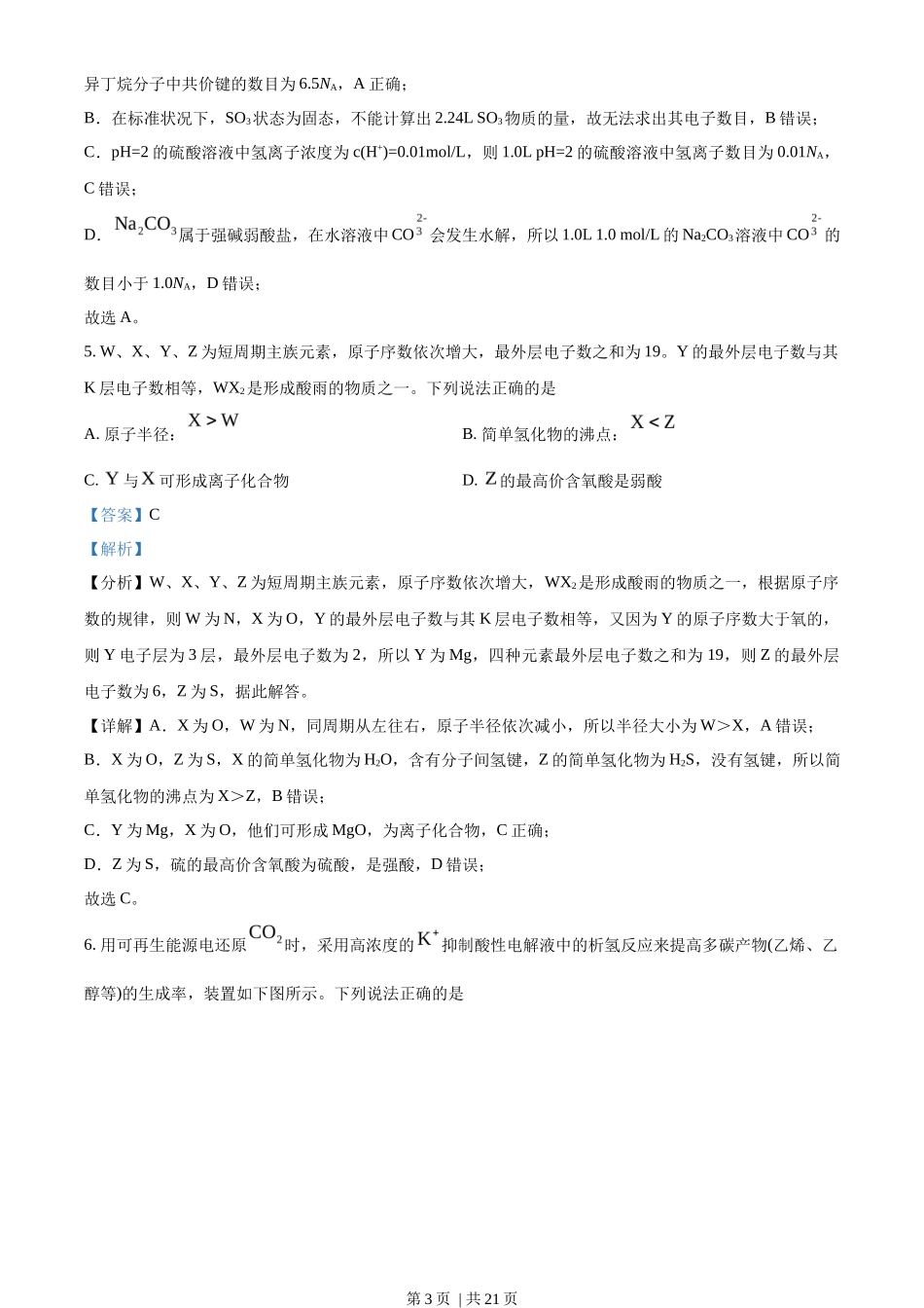 2023年高考化学试卷（全国甲卷）（解析卷）_第3页