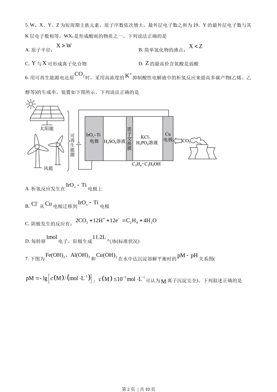 2023年高考化学试卷（全国甲卷）（空白卷）_第2页