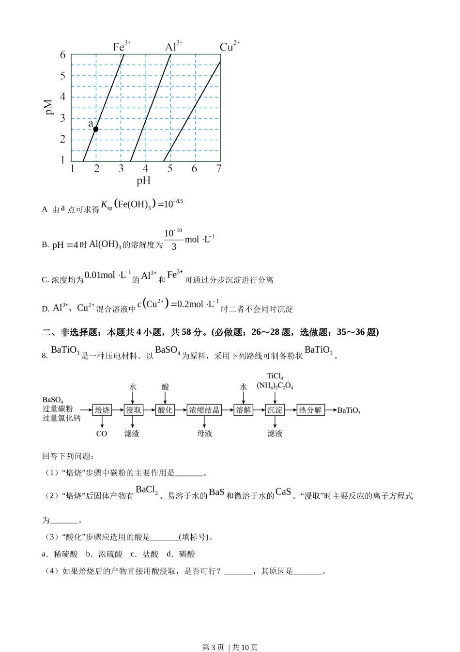 2023年高考化学试卷（全国甲卷）（空白卷）_第3页