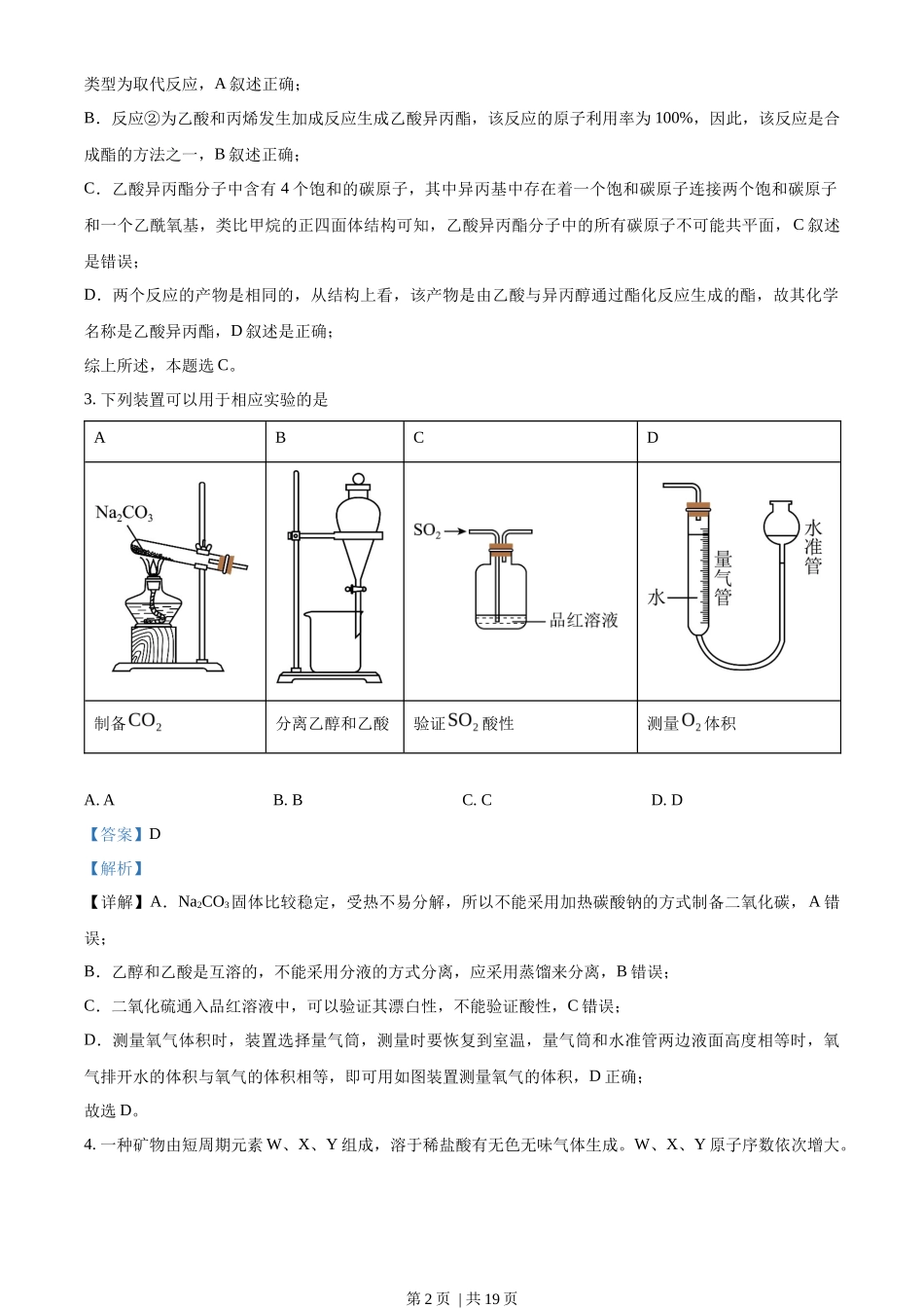 2023年高考化学试卷（全国乙卷）（解析卷）_第2页