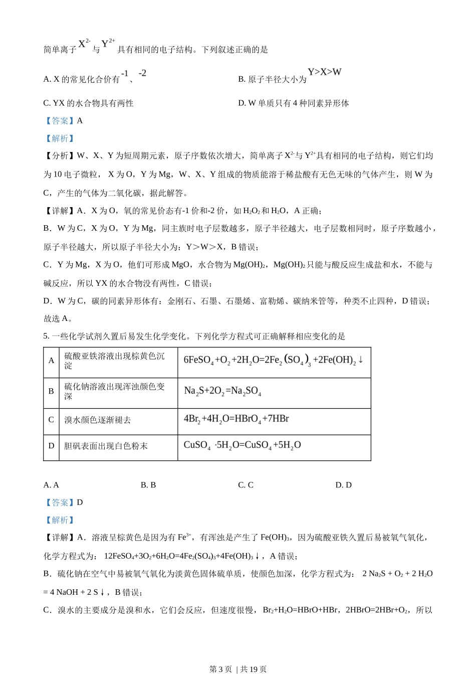 2023年高考化学试卷（全国乙卷）（解析卷）_第3页