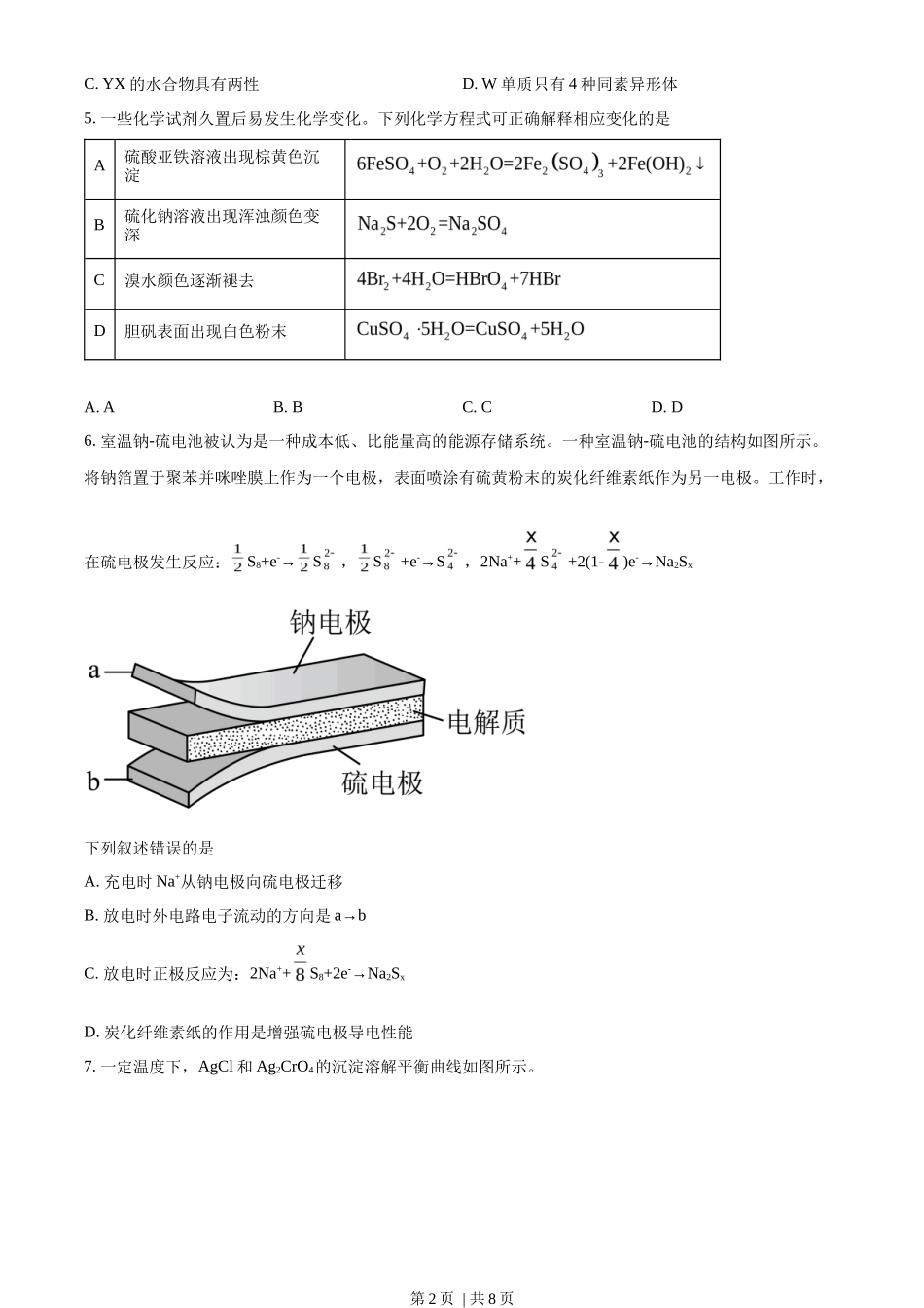 2023年高考化学试卷（全国乙卷）（空白卷）_第2页