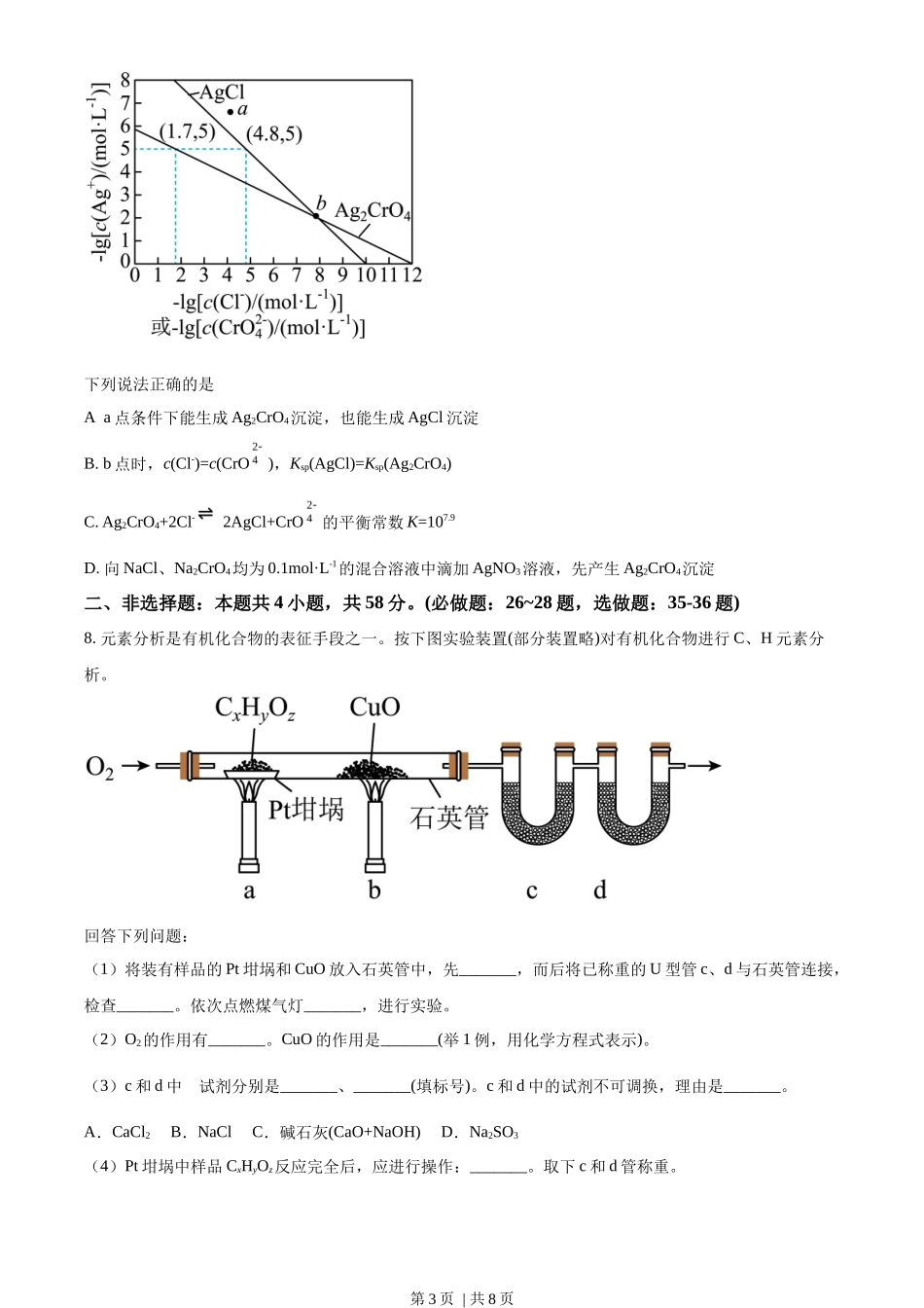 2023年高考化学试卷（全国乙卷）（空白卷）_第3页