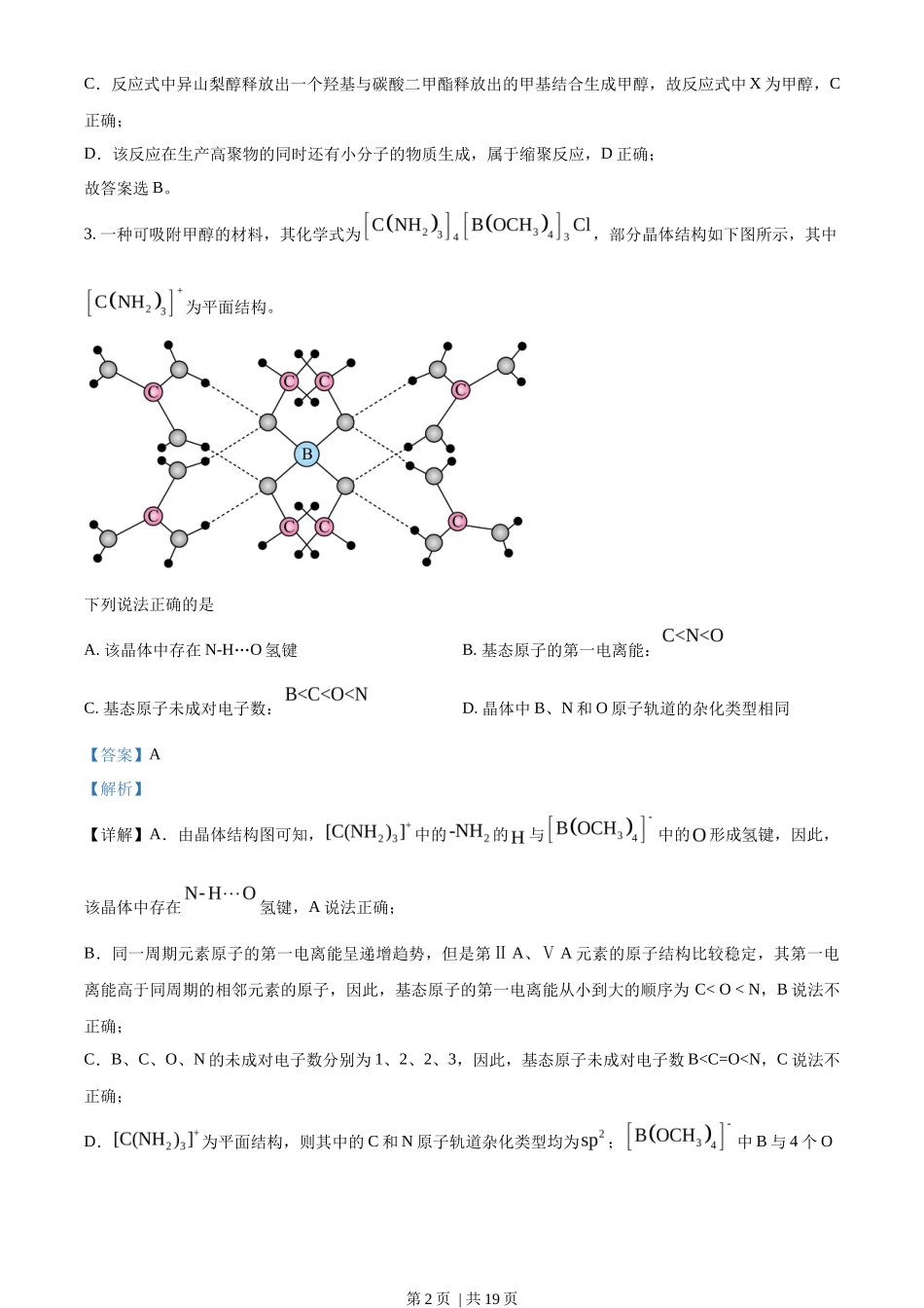 2023年高考化学试卷（新课标）（解析卷）_第2页