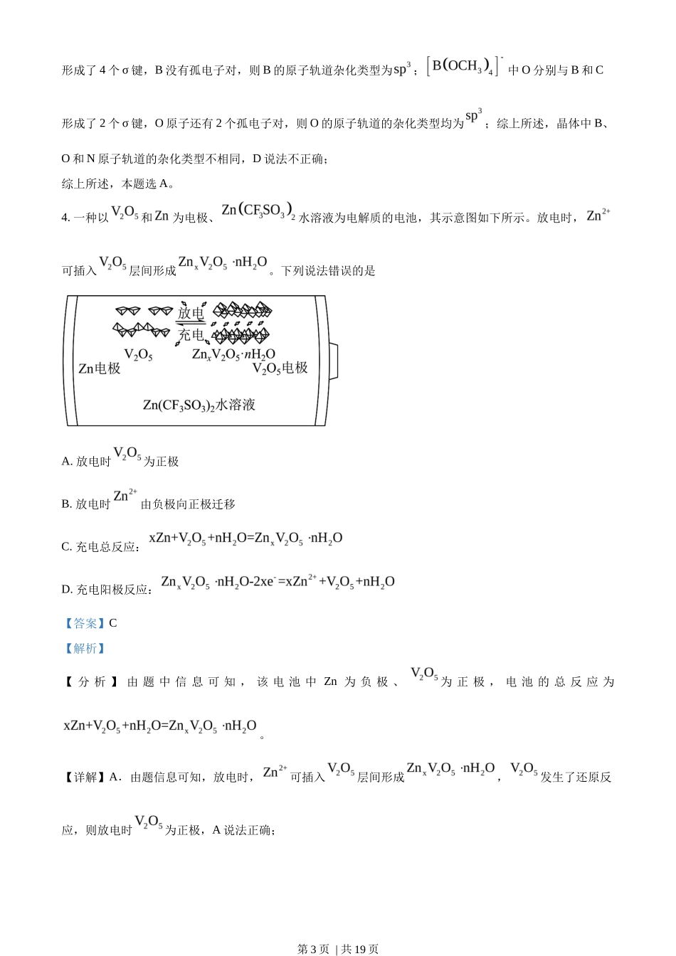 2023年高考化学试卷（新课标）（解析卷）_第3页