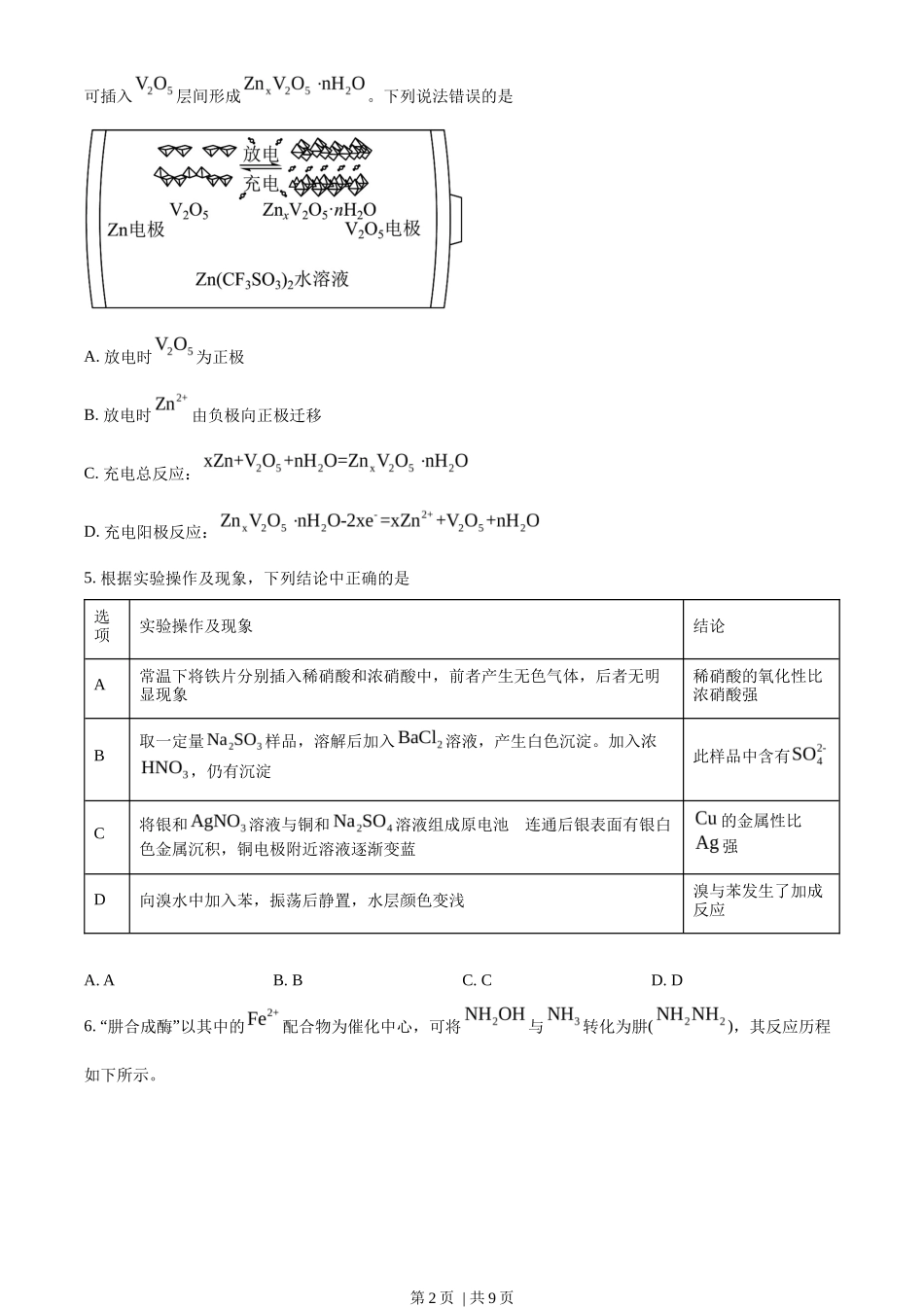 2023年高考化学试卷（新课标）（空白卷）_第2页