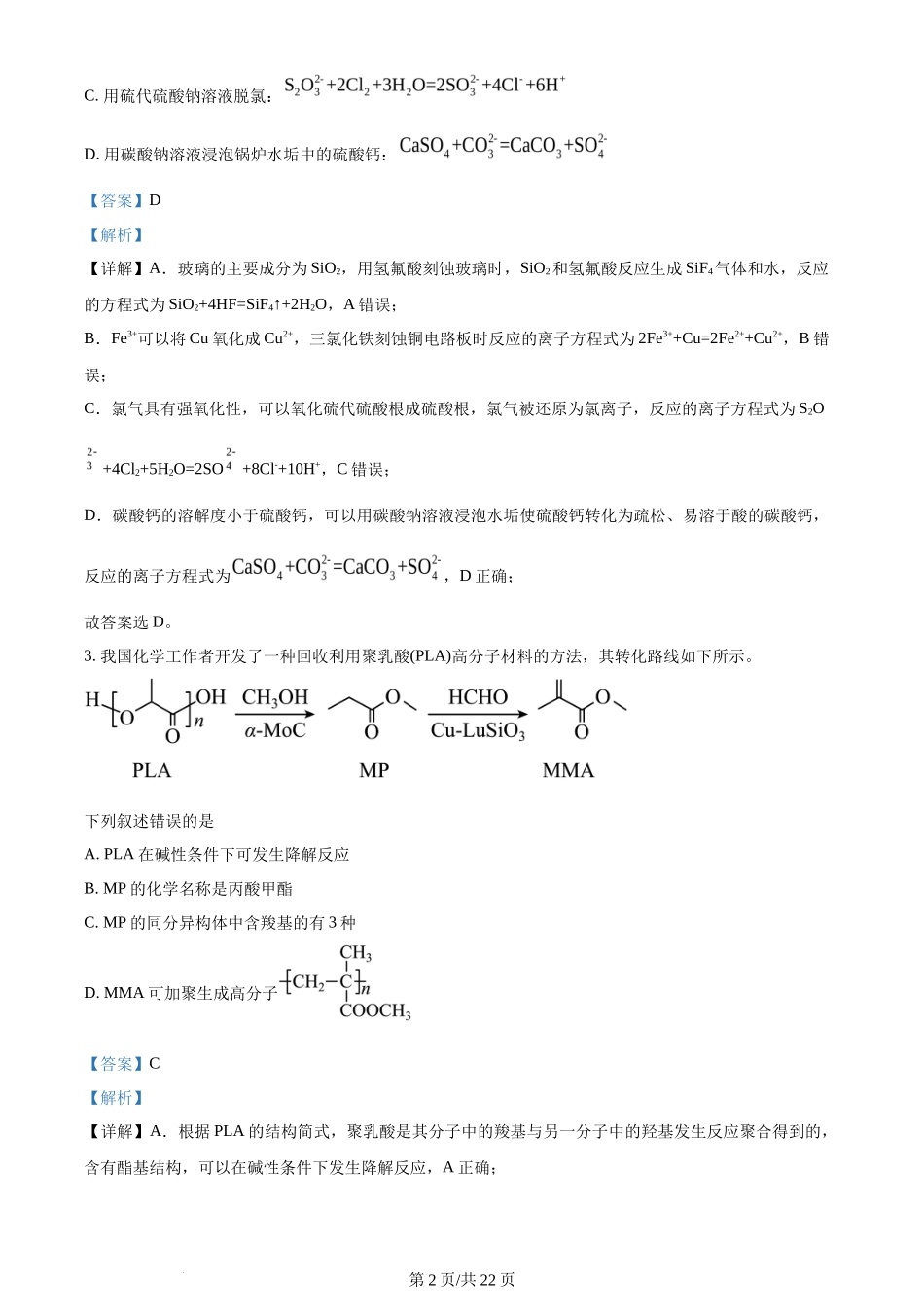 2024年高考化学试卷（全国甲卷）（解析卷）_第2页