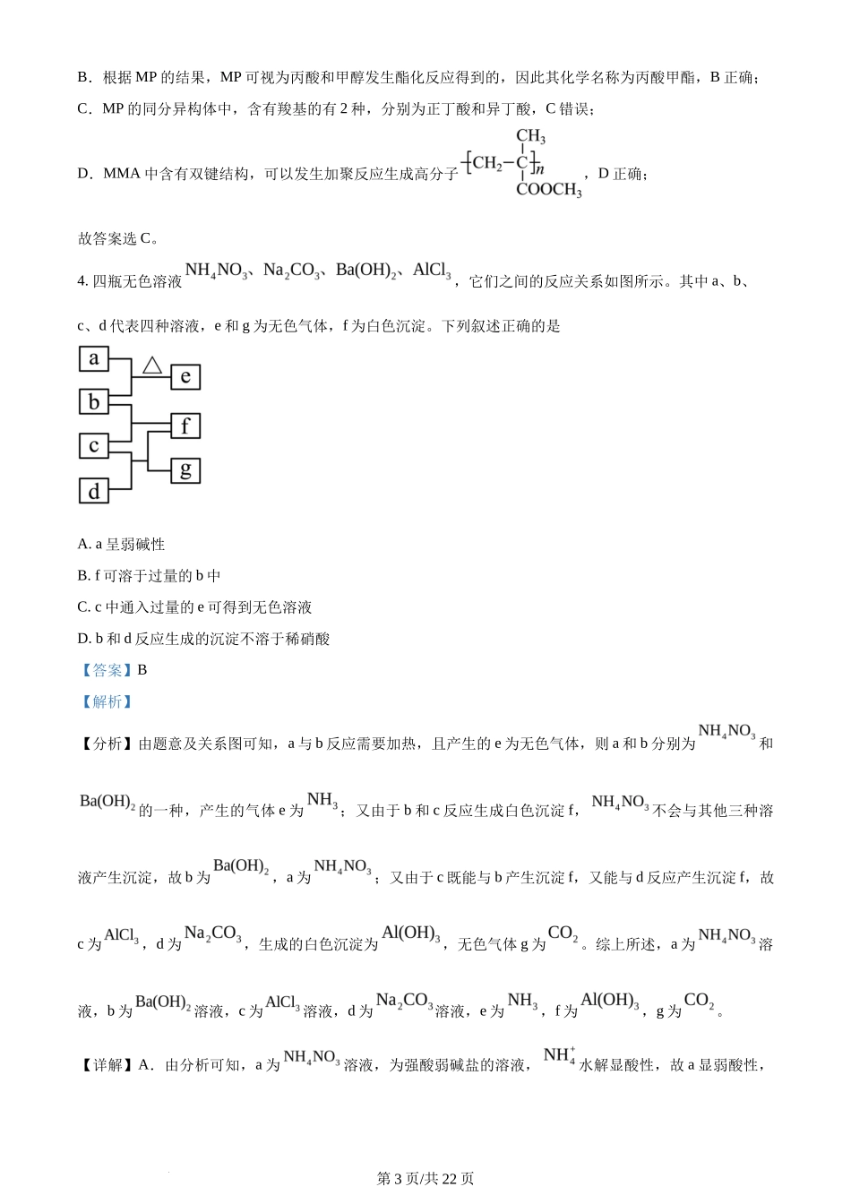 2024年高考化学试卷（全国甲卷）（解析卷）_第3页