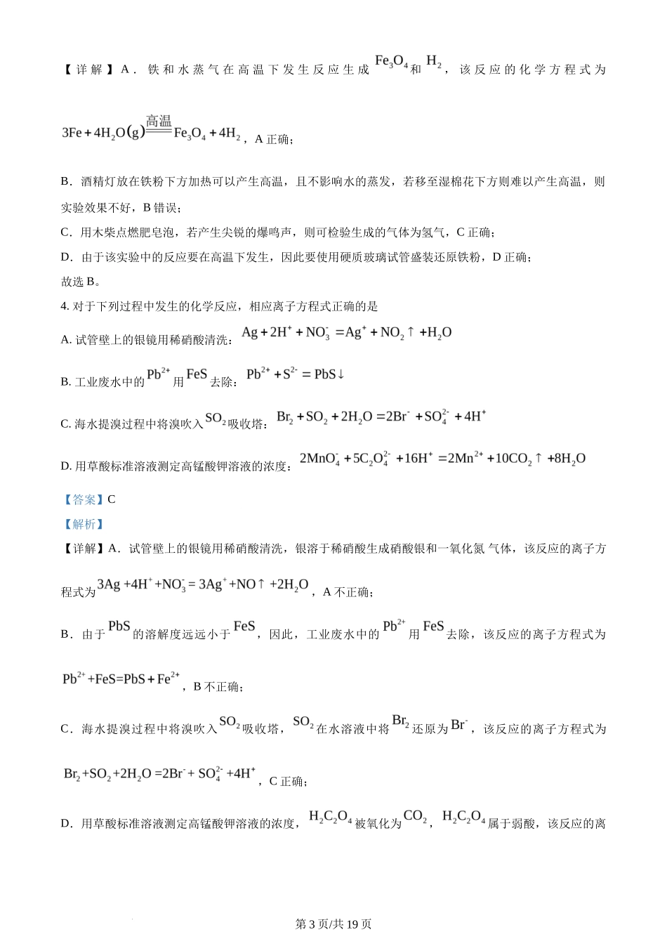 2024年高考化学试卷（新课标）（解析卷）_第3页
