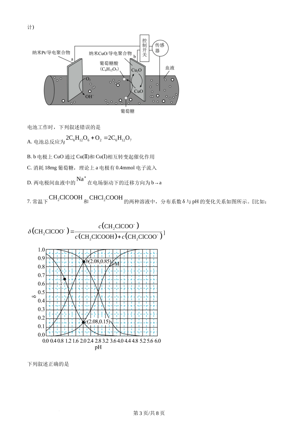 2024年高考化学试卷(新课标)(空白卷)_第3页