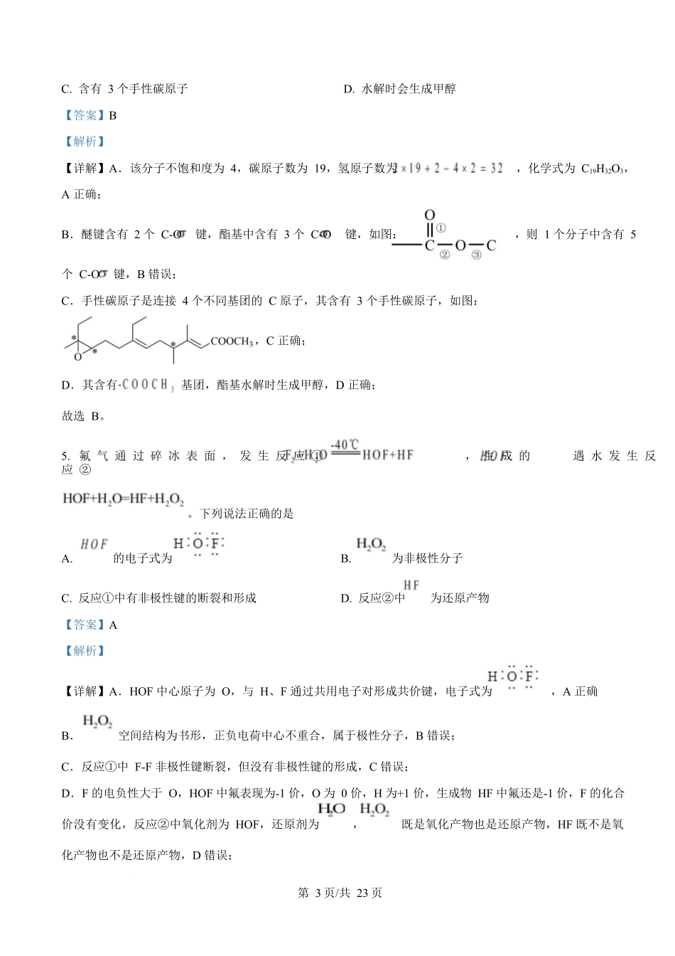 2025年高考化学试卷（安徽卷）（解析卷）_第3页
