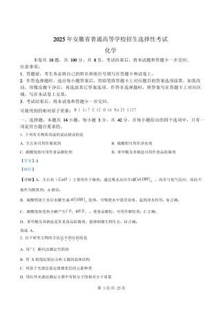 2025年高考化学试卷（安徽卷）（解析卷）