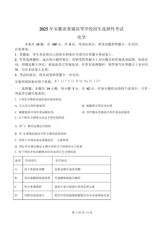 2025年高考化学试卷（安徽卷）（空白卷）