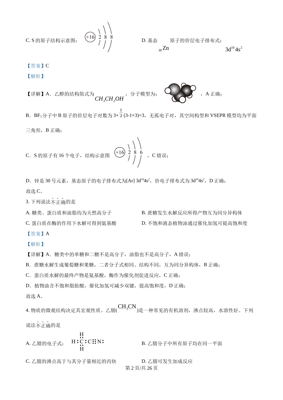 2025年高考化学试卷(北京卷)(解析卷)_第2页
