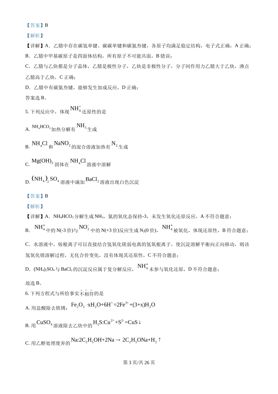 2025年高考化学试卷(北京卷)(解析卷)_第3页