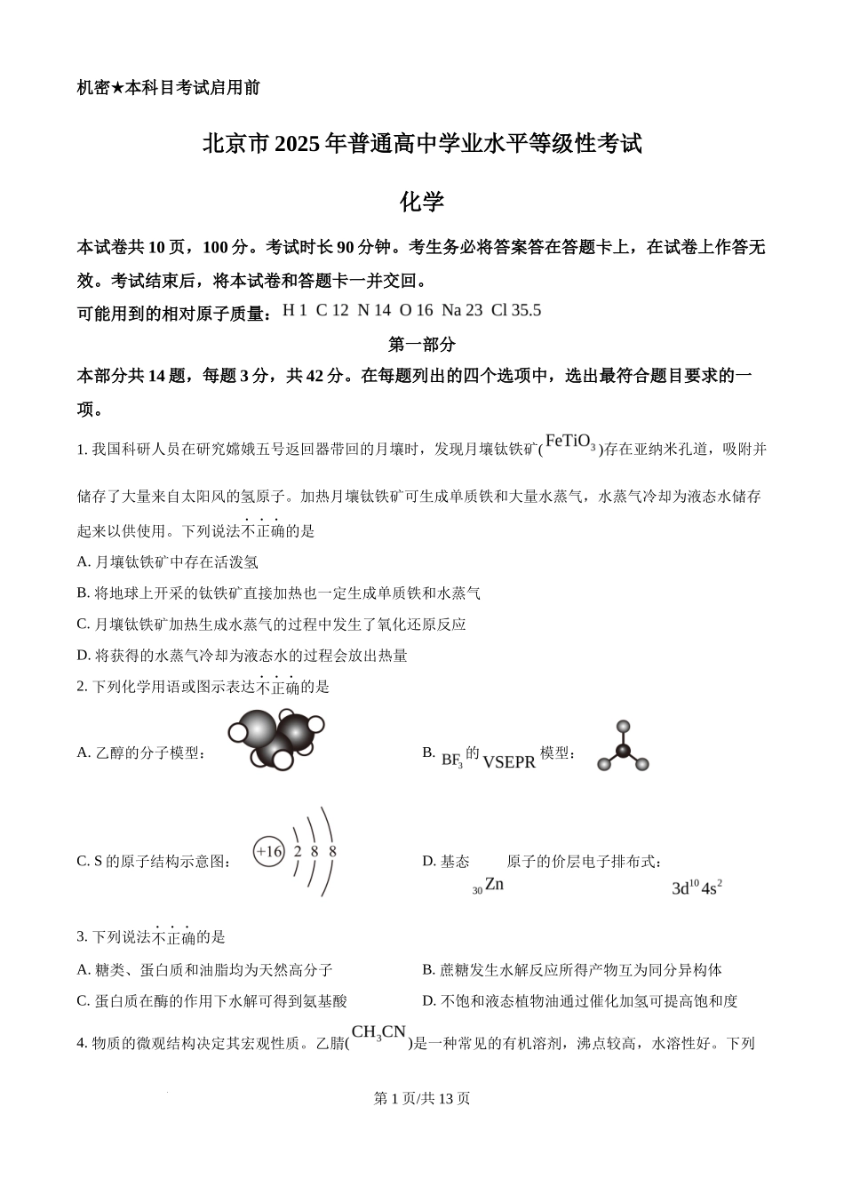 2025年高考化学试卷（北京卷）（空白卷）_第1页