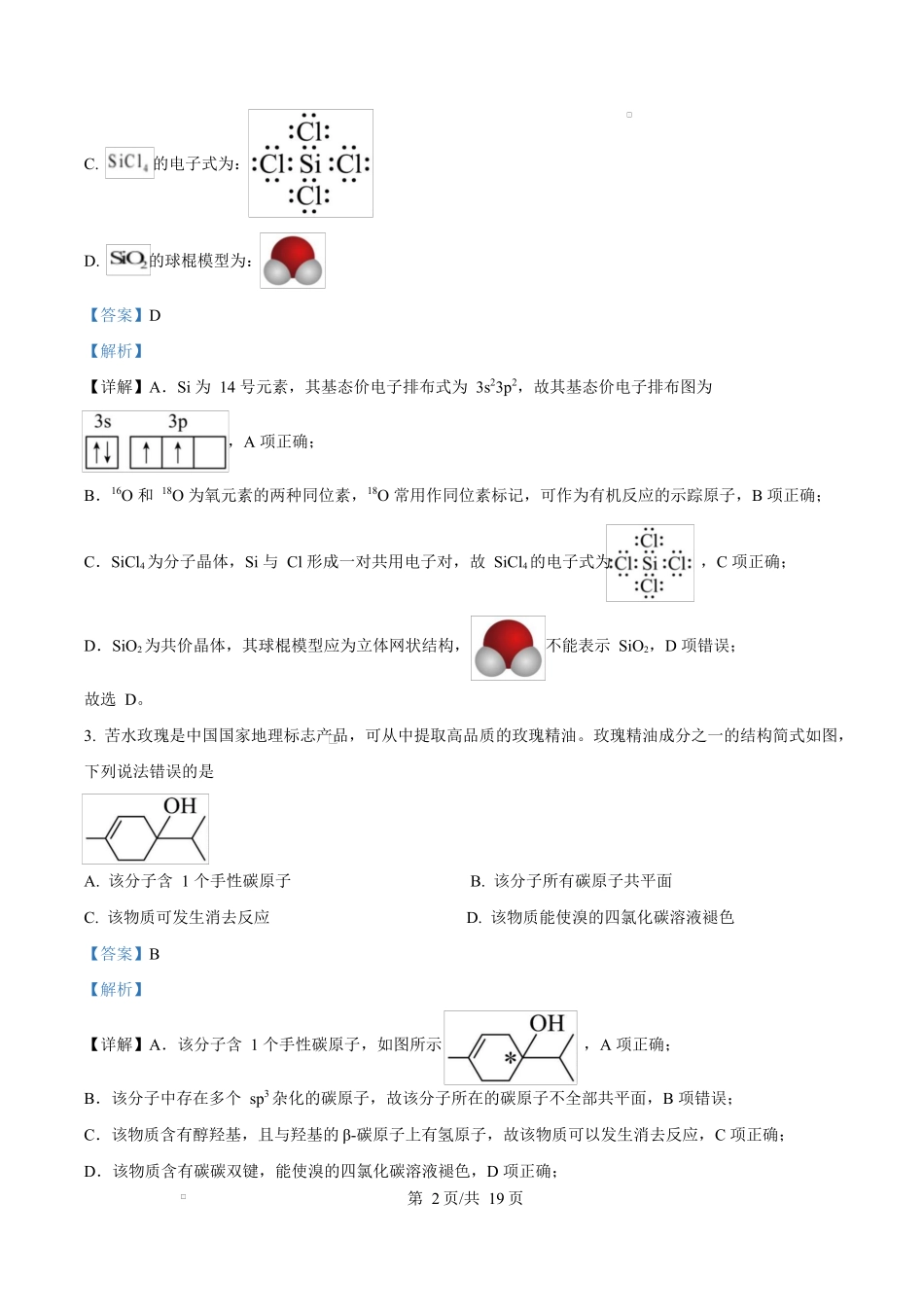 2025年高考化学试卷(甘肃卷)(解析卷)_第2页