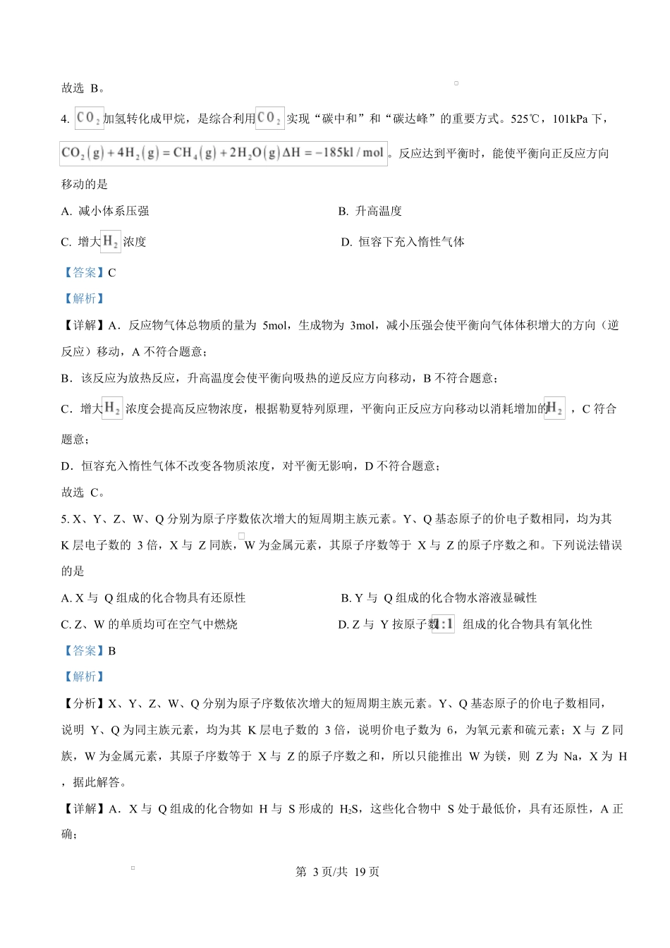 2025年高考化学试卷(甘肃卷)(解析卷)_第3页