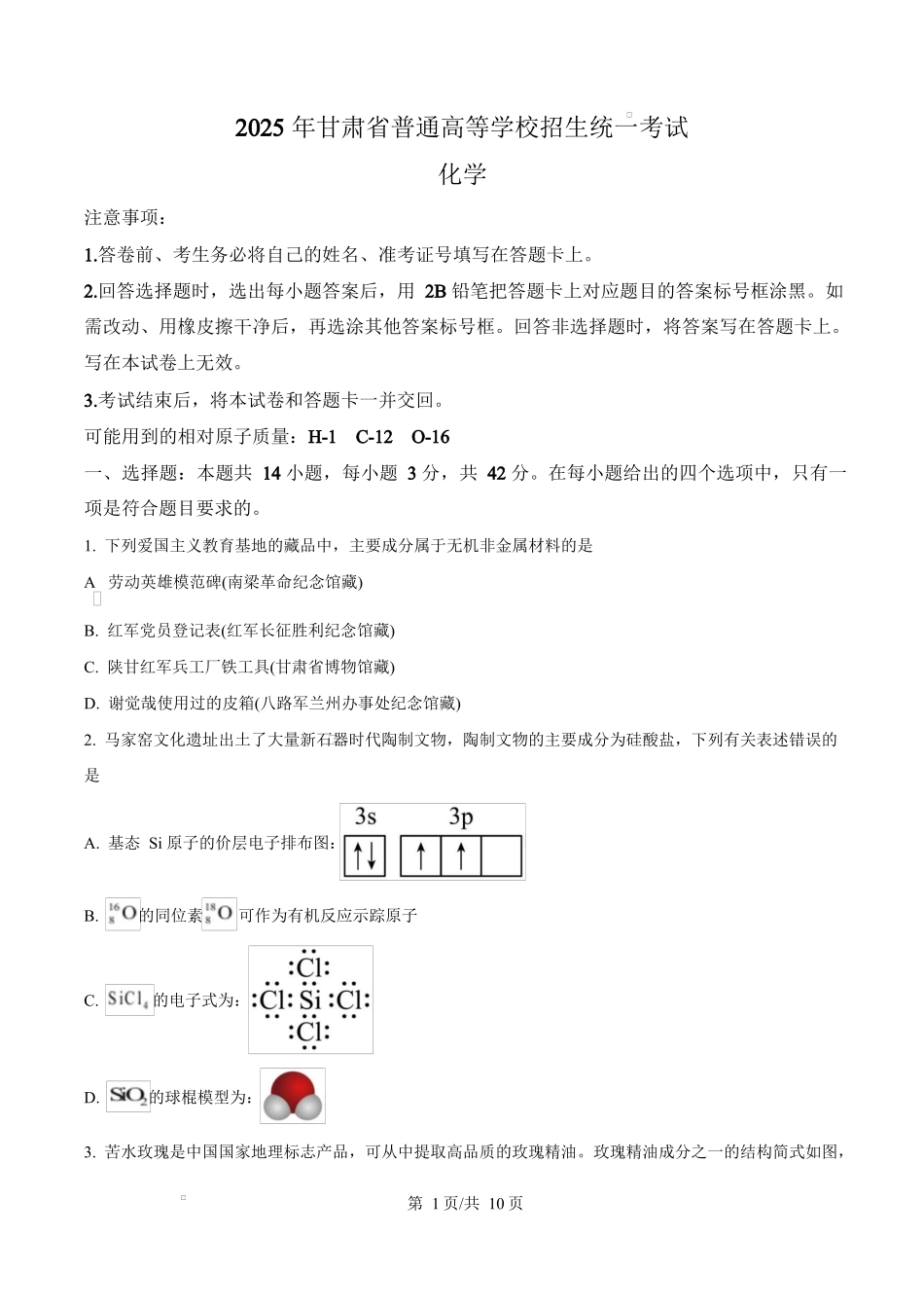 2025年高考化学试卷(甘肃卷)(空白卷)_第1页