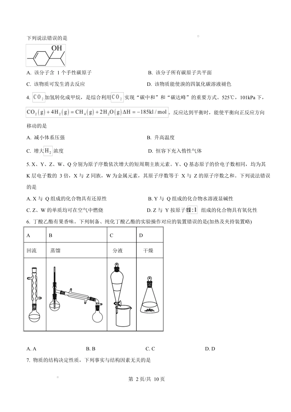 2025年高考化学试卷(甘肃卷)(空白卷)_第2页