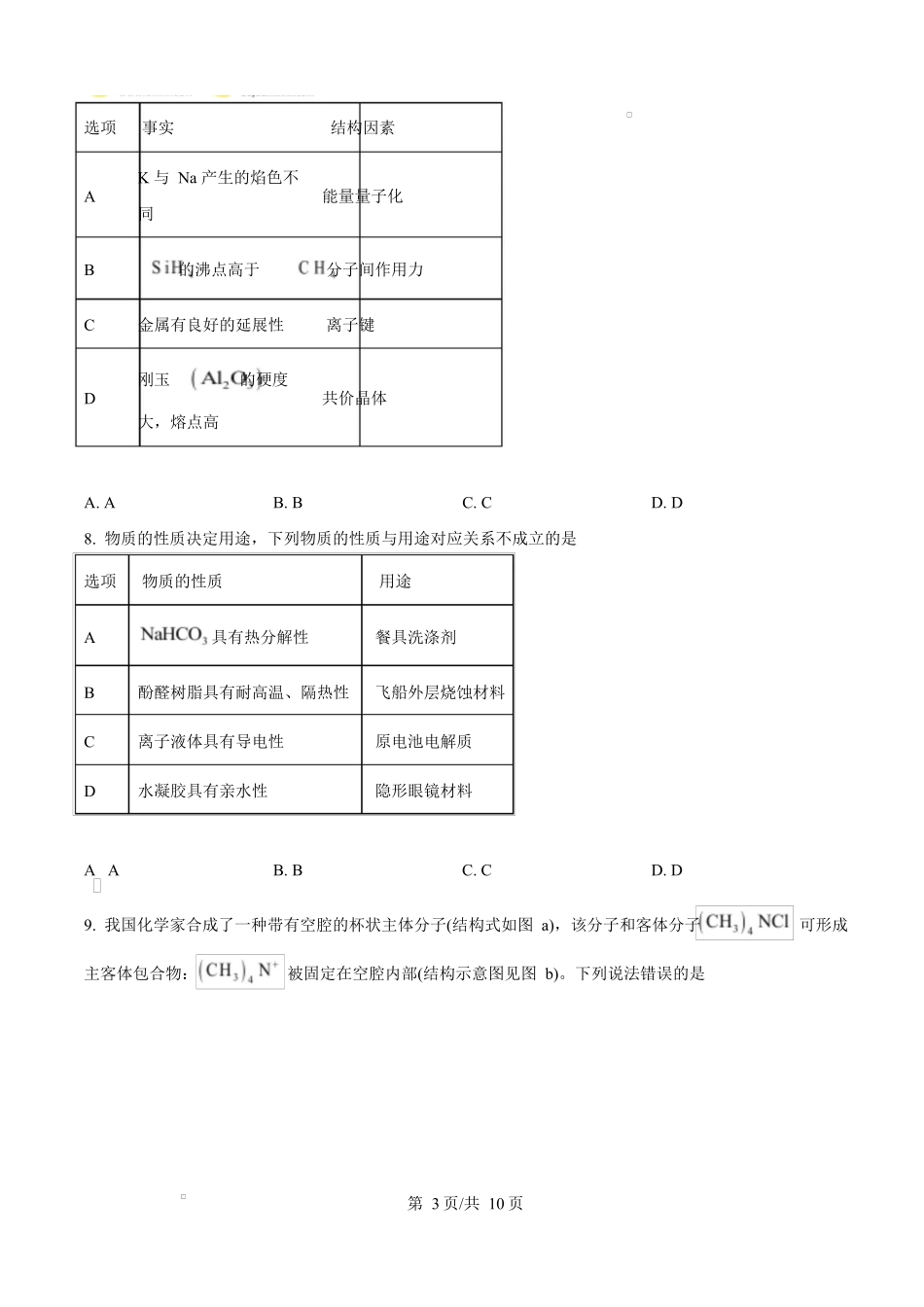 2025年高考化学试卷(甘肃卷)(空白卷)_第3页