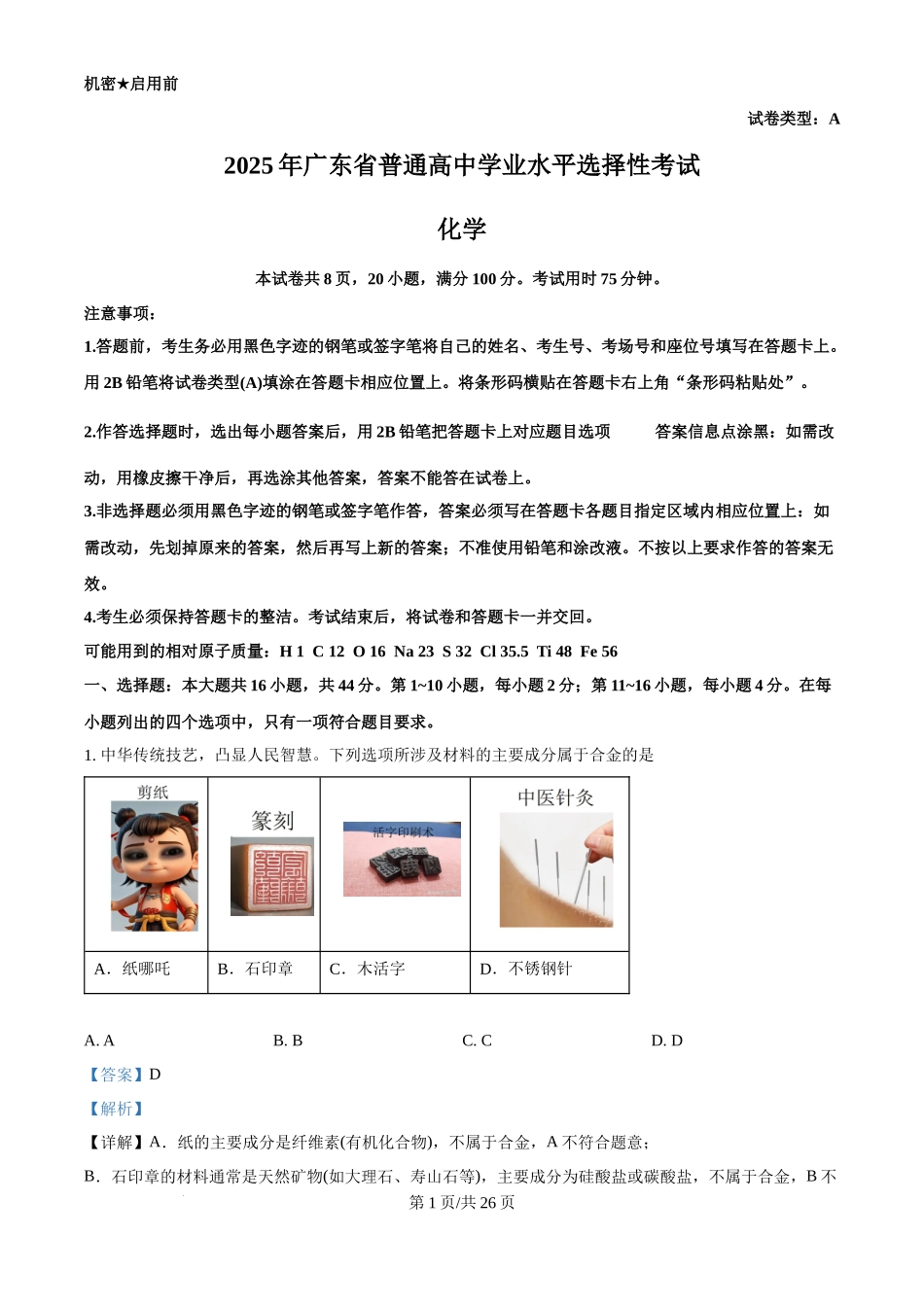 2025年高考化学试卷(广东卷)(解析卷)_第1页