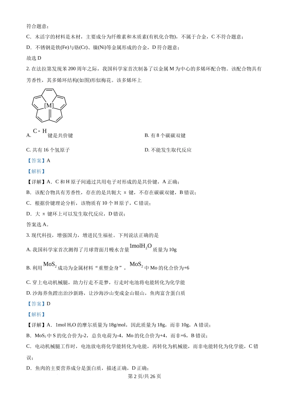 2025年高考化学试卷(广东卷)(解析卷)_第2页