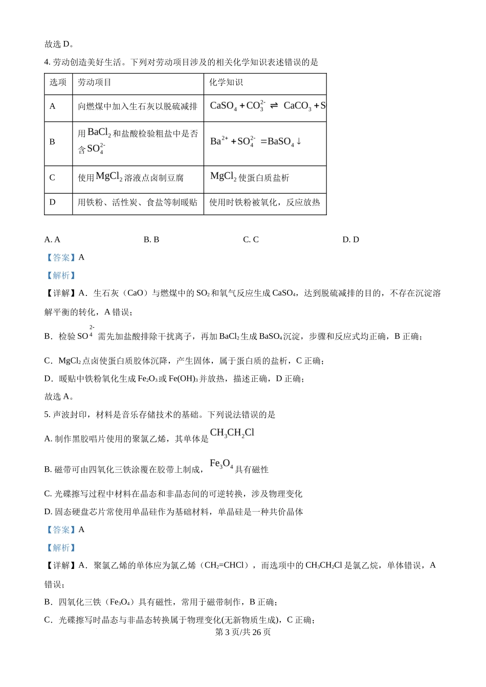 2025年高考化学试卷(广东卷)(解析卷)_第3页