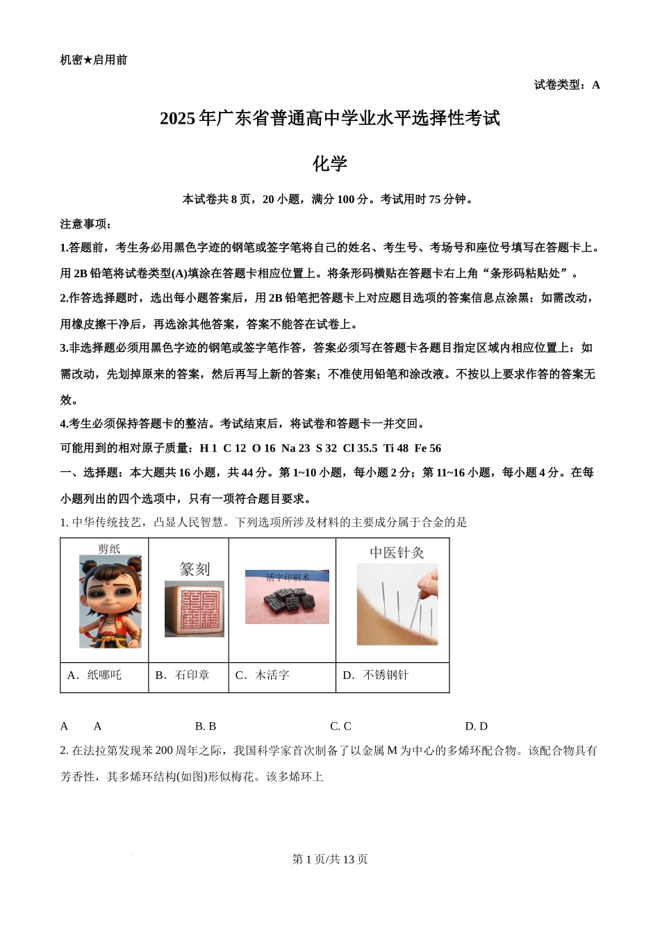 2025年高考化学试卷(广东卷)(空白卷)_第1页