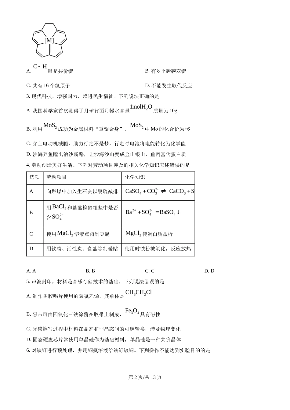 2025年高考化学试卷(广东卷)(空白卷)_第2页