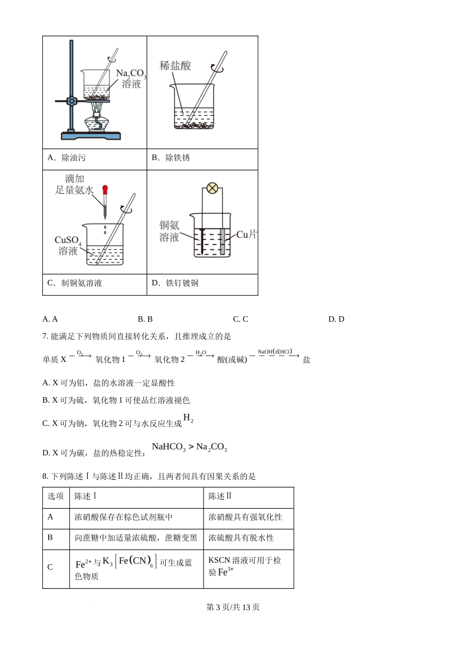 2025年高考化学试卷(广东卷)(空白卷)_第3页