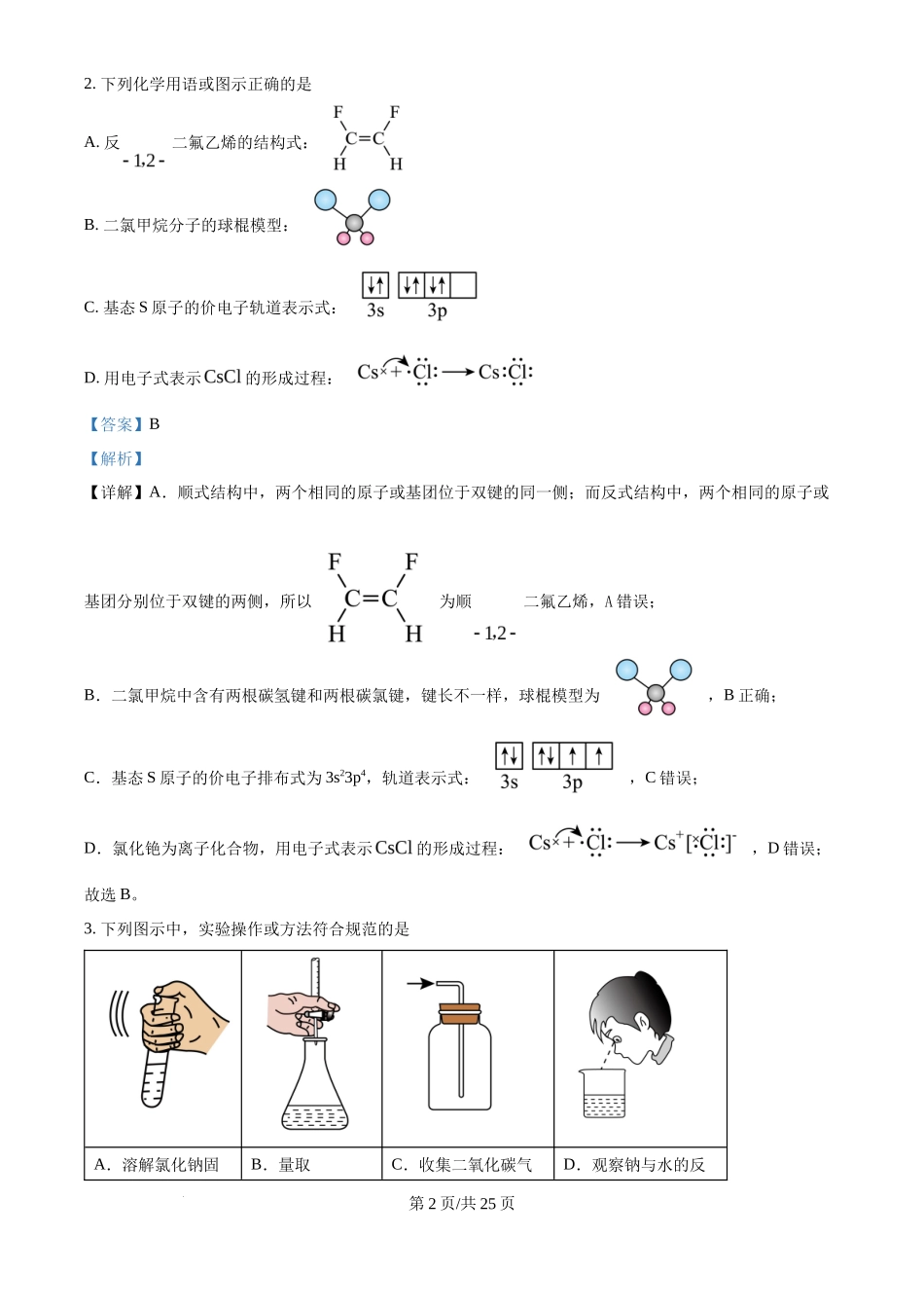 2025年高考化学试卷（河南卷）（解析卷）_第2页