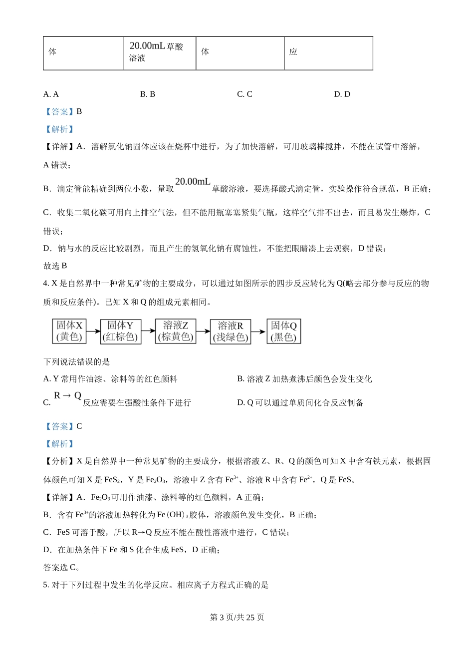 2025年高考化学试卷（河南卷）（解析卷）_第3页