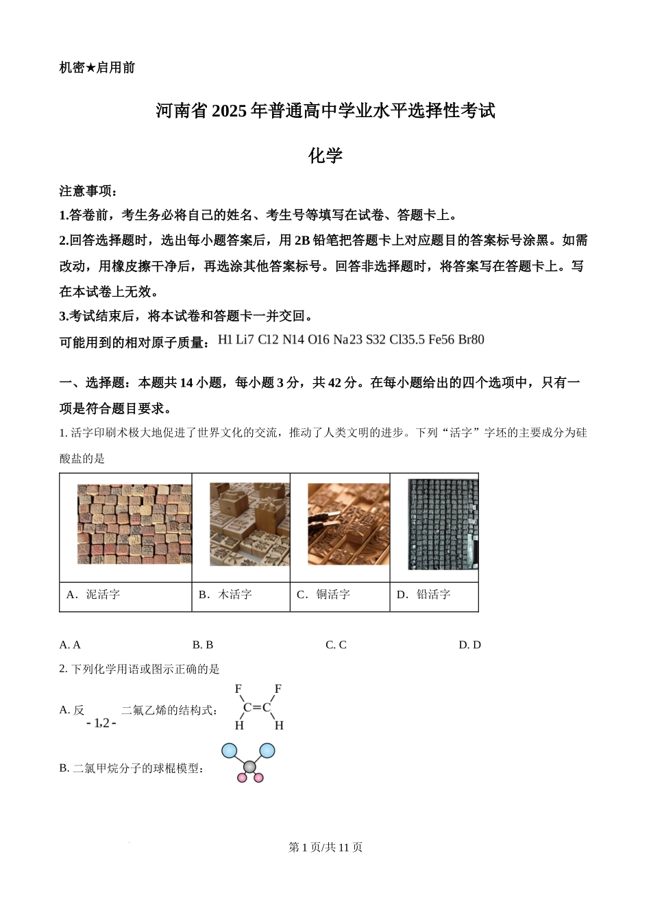 2025年高考化学试卷(河南卷)(空白卷)_第1页