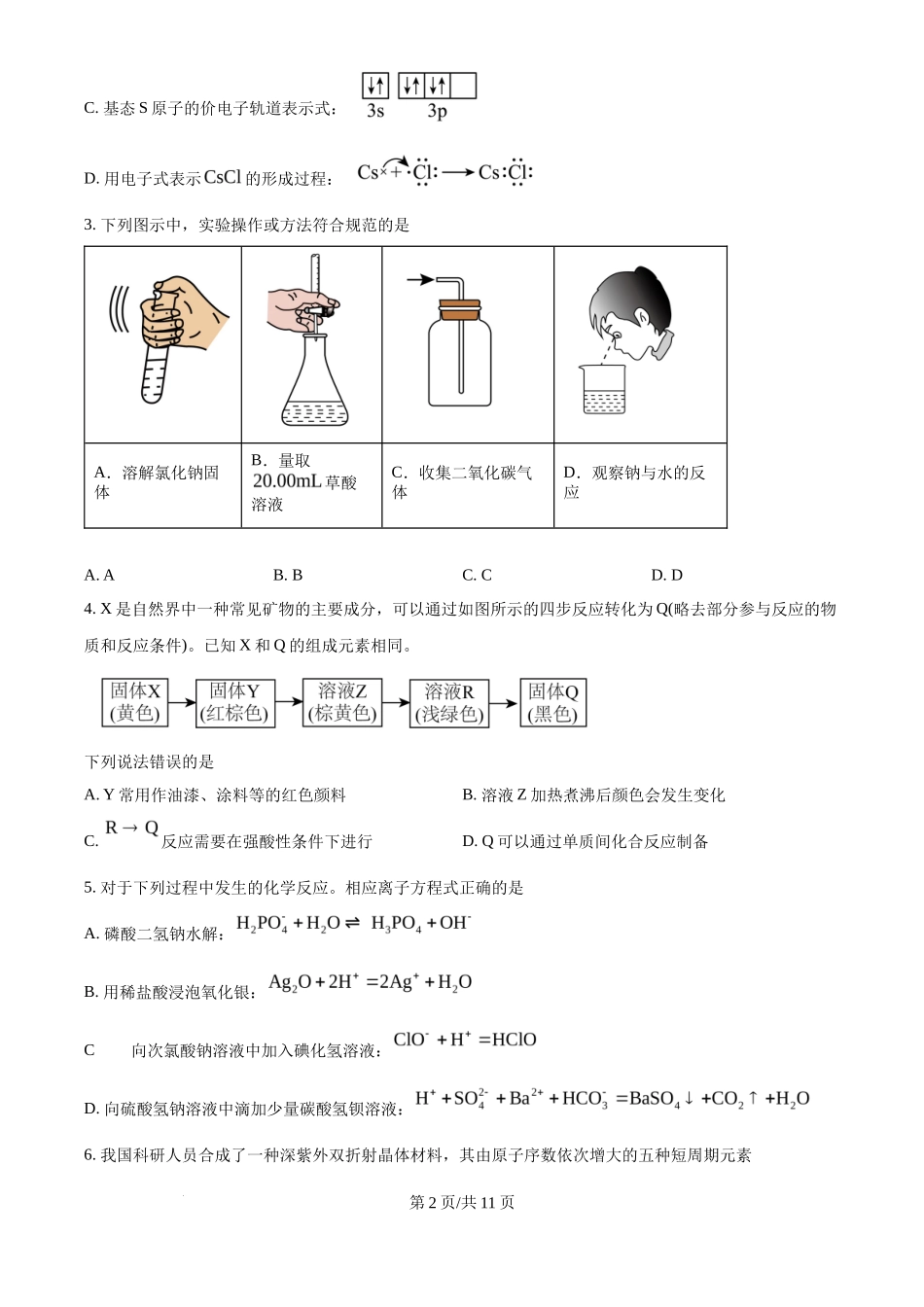 2025年高考化学试卷(河南卷)(空白卷)_第2页