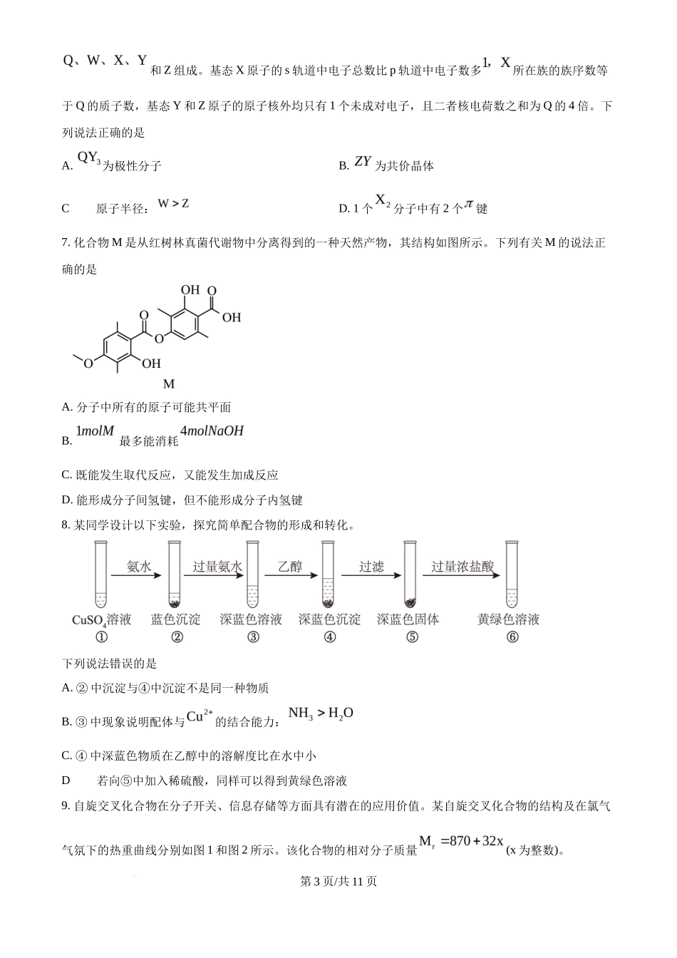 2025年高考化学试卷(河南卷)(空白卷)_第3页