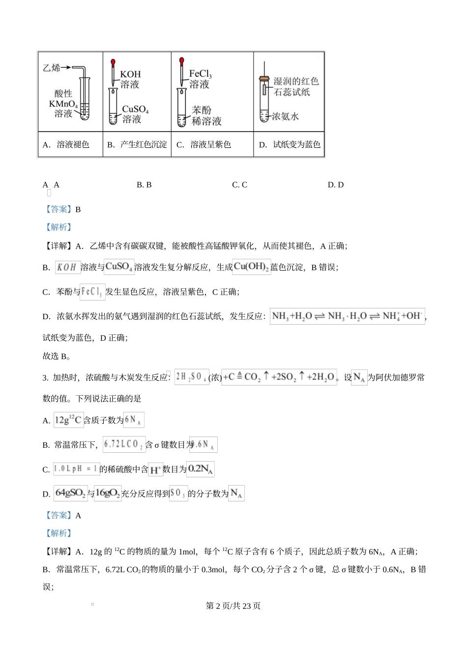 2025年高考化学试卷（湖南卷）（解析卷）_第2页
