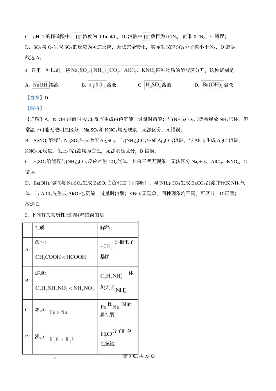 2025年高考化学试卷（湖南卷）（解析卷）_第3页